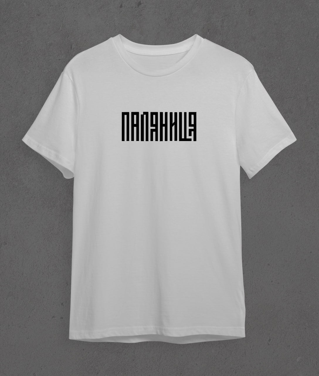 T-shirt Паляниця