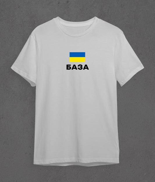 T-shirt БАЗА